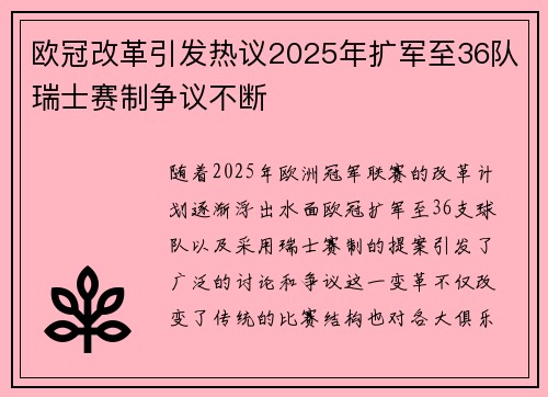 欧冠改革引发热议2025年扩军至36队瑞士赛制争议不断